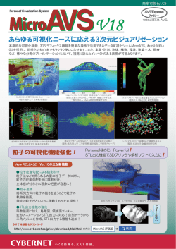 あらゆる可視化ニーズに応える3次元ビジュアリゼーション