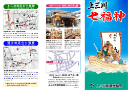 七福神めぐり七寺院のご案内