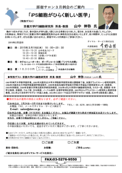 原宿サロン3月例会のご案内