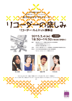 リコーダーの楽しみ - 霞が関コモンゲート