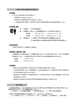 文学研究科設置科目登録方法（2015年度）