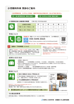 小児眼科外来 受診のご案内