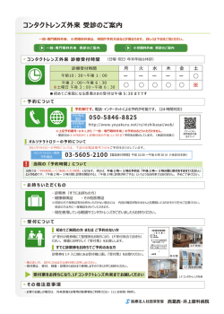 コンタクトレンズ外来 受診のご案内