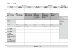 日程表 5月 22 日（金）