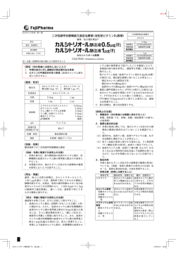 二次性副甲状腺機能亢進症治療剤（活性型ビタミンD 3製剤）