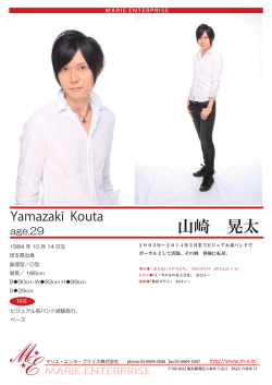 山崎 晃太 - マリエ・エンタープライズ