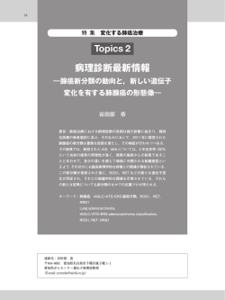 Topics 2 病理診断最新情報
