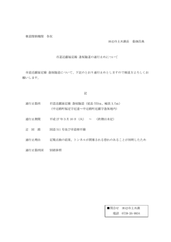 報道関係機関 各位 田辺市土木課長 桑畑昌典 市道近露福定線 逢坂