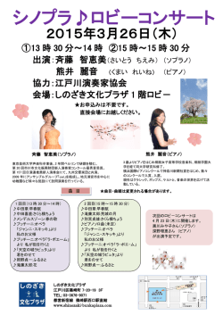 シノプラ・ロビーコンサート