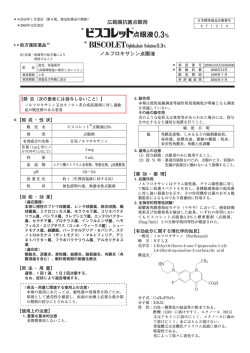 添付文書 - 日東メディック