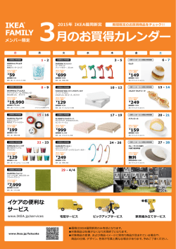 月のお買得カレンダー 3