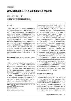 卵巣の機能調節における低酸素環境の生理的意義