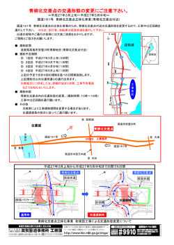 青柳北交差点の交通形態の変更について