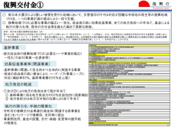 東日本大震災復興交付金制度概要［平成27年2月更新］