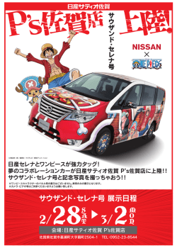 サウザンド・セレナ号 展示日程