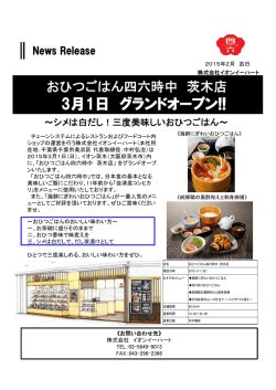 おひつごはん四六時中 茨木店