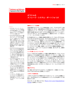 製品ラインカード: Full Line of Oracle`s Storage Products