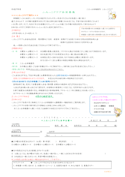 ふみっこクラブ会員募集 4月から始まります。