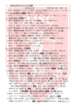 クラブ通信3月号