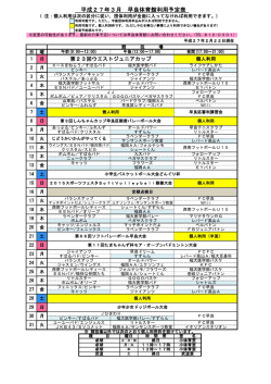 3月～4月利用予定表 - 福岡市立早良体育館