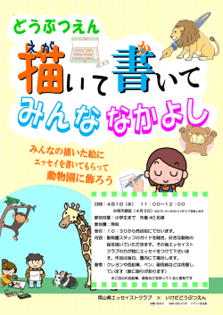岡山県エッセイストクラブ &times; いけだどうぶつえん