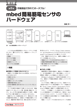 mbed簡易筋電センサの ハードウェア