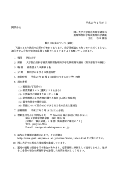こちら - 岡山大学 理学部数学科