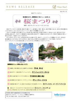 PDFはこちら - プリンスホテル