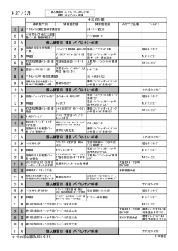H.27 / 3月 - 福島市スポーツ振興公社