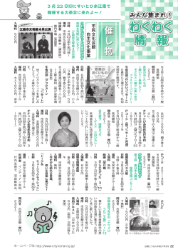 わくわく情報（催し物）