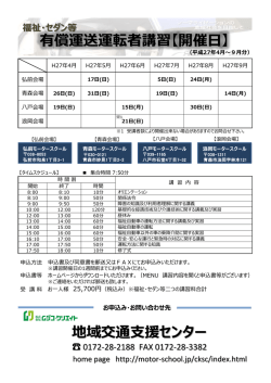 地域交通支援センター 有償運送運転者講習【開催日】