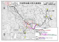 宇納間地蔵大祭交通規制