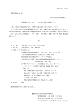 「こころハネる青森」の開催について（PDF：524KB）