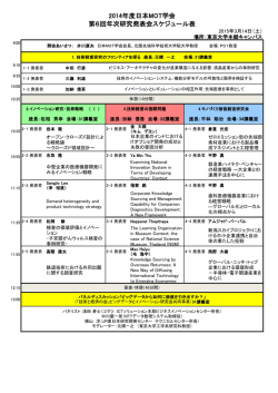 研究発表スケジュール PDF