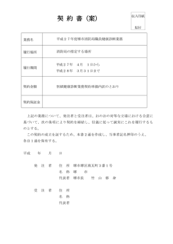 契 約 書（案）