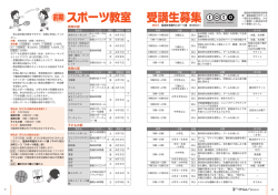 受講生募集 スポーツ教室
