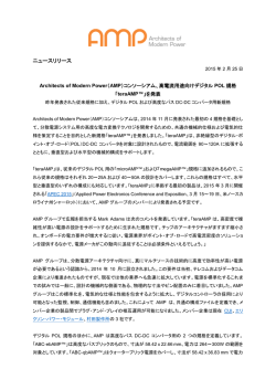 高電流用途向けデジタル POL規格 「teraAMP」