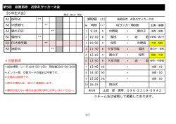 ②スケジュール - FC大泉学園
