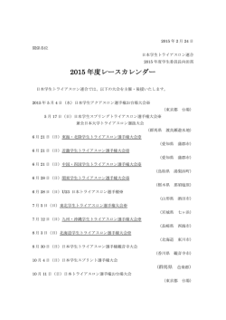 ダウンロード - 日本学生トライアスロン連合