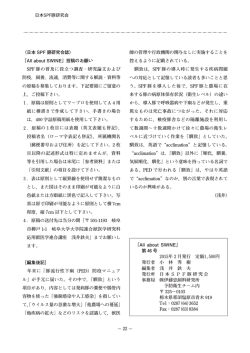 「All about SWINE」投稿のお願い