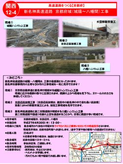 新名神高速道路 京都府域（城陽～八幡間）工事