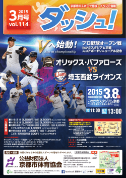 集中 - 公益財団法人 京都市体育協会