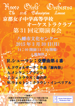第 31 回定期演奏会