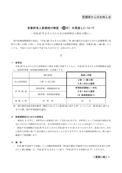 京都府からのお知らせ 京都府老人医療給付制度（老 41）の見直しについて