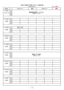 ダウンロード - 永平寺町ソフトボール協会