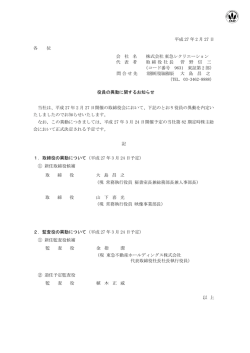 役員の異動に関するお知らせ