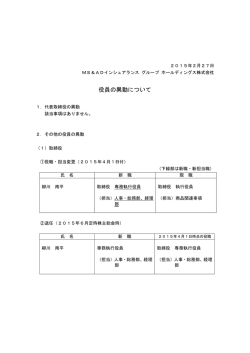 役員の異動について - MS&ADホールディングス