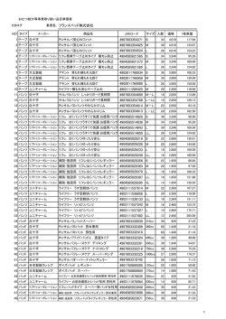 業者名： フランスベッド株式会社 4987603354371 S 4987603354425