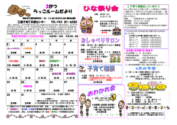 3がつ らっこルームだより