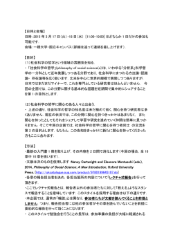 社科哲の春 - 一橋大学 大学院社会学研究科・社会学部